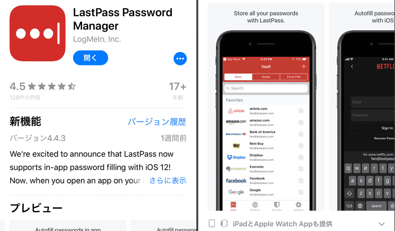 iPhoneおすすめアプリ Lastpass